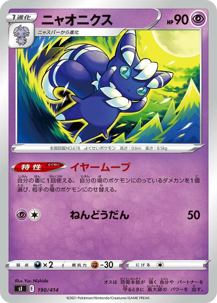 Meowstic 190/414 card from SI: Start Deck 100