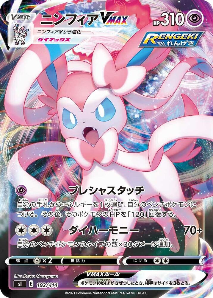 Sylveon VMAX 192/414 card from SI: Start Deck 100