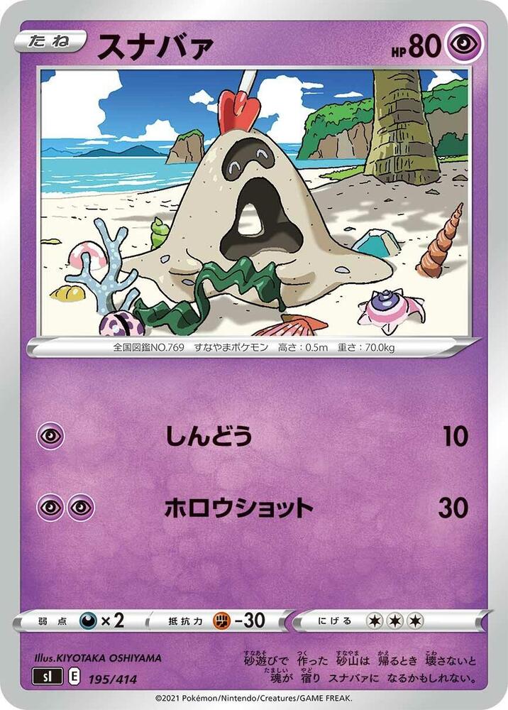 Sandygast 195/414 card from SI: Start Deck 100