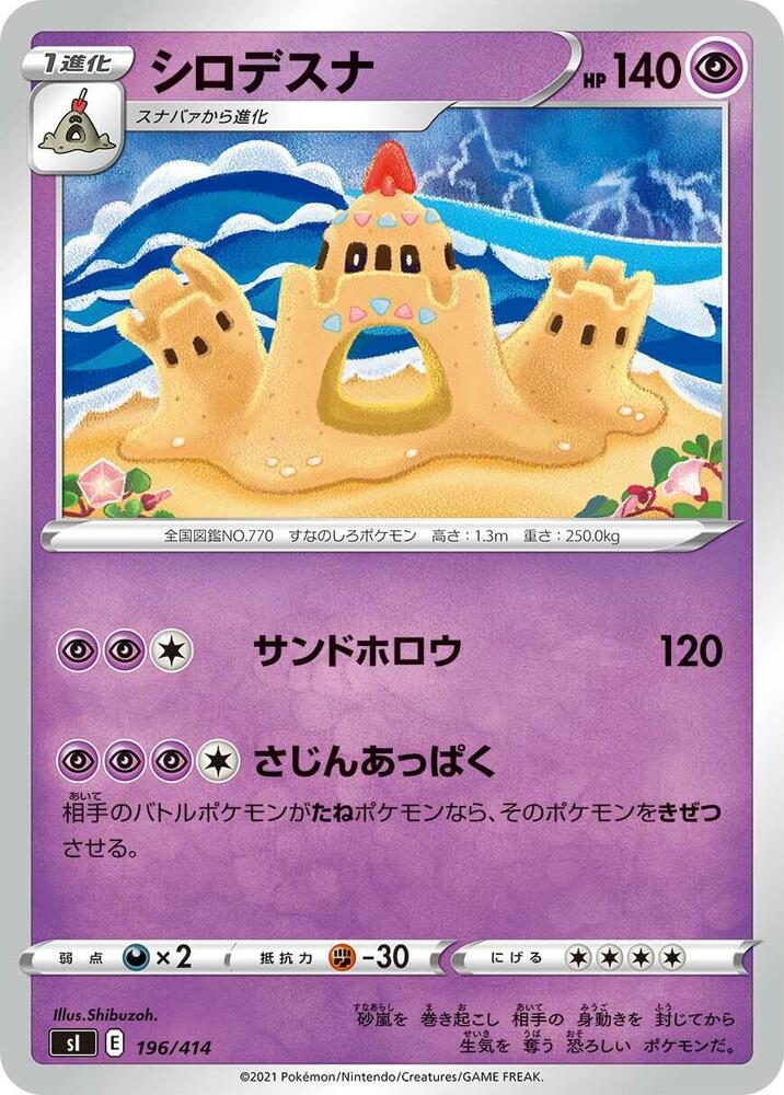 Palossand 196/414 card from SI: Start Deck 100