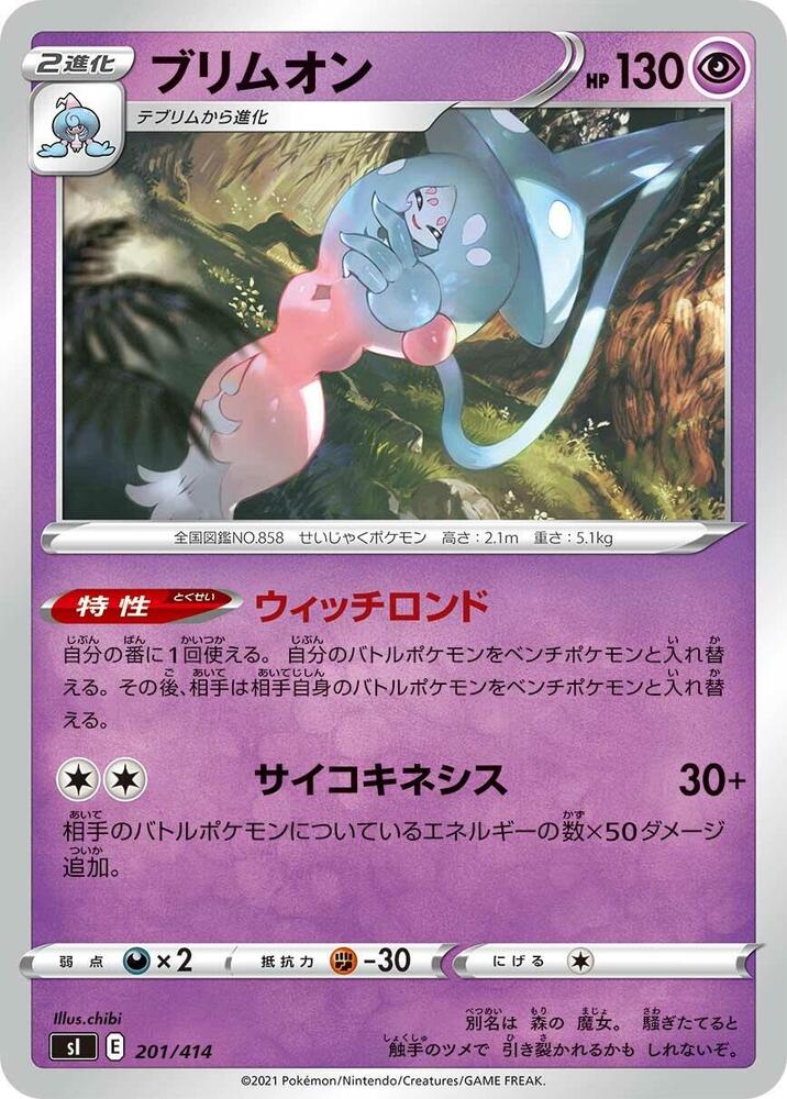 Hatterene 201/414 card from SI: Start Deck 100