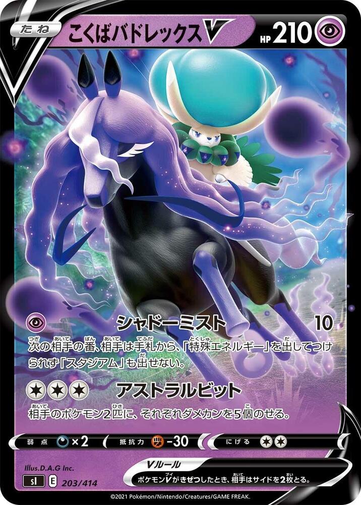 Shadow Rider Calyrex V 203/414 card from SI: Start Deck 100