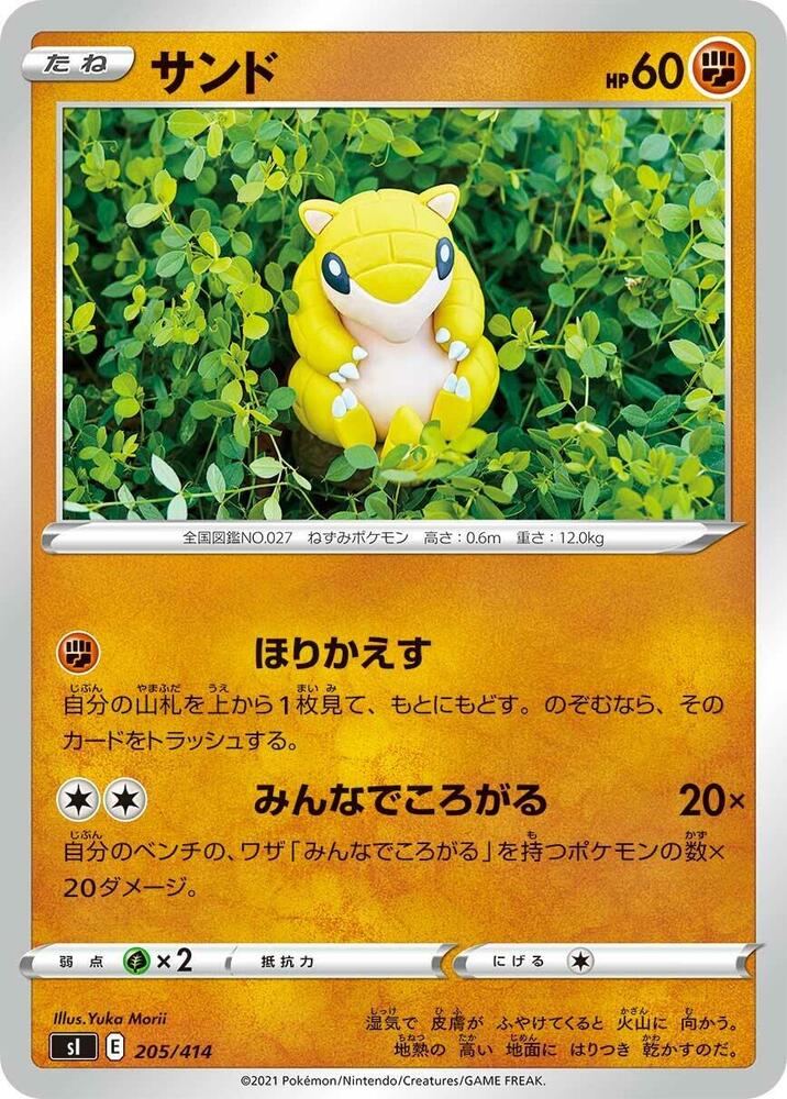 Sandshrew 205/414 card from SI: Start Deck 100