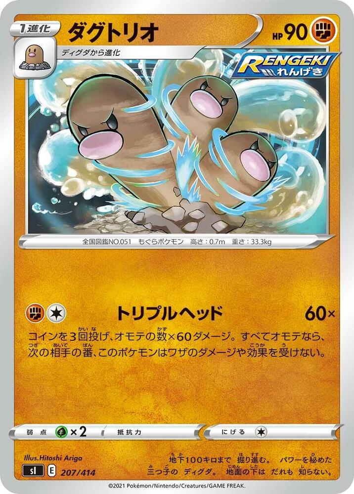 Dugtrio 207/414 card from SI: Start Deck 100