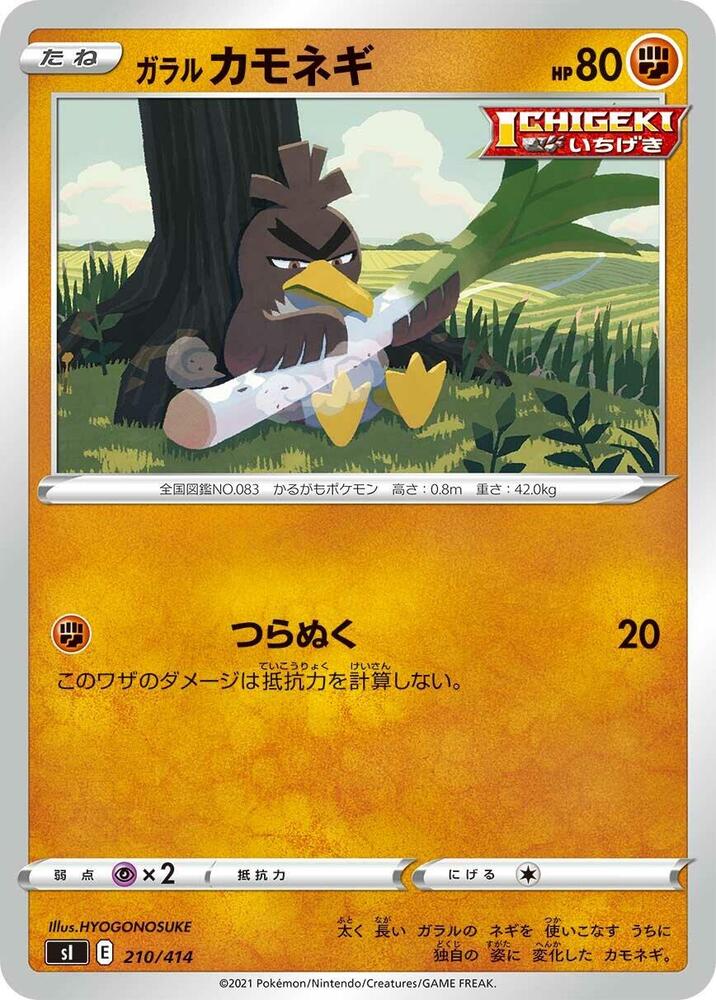 Galarian Farfetch'd 210/414 card from SI: Start Deck 100