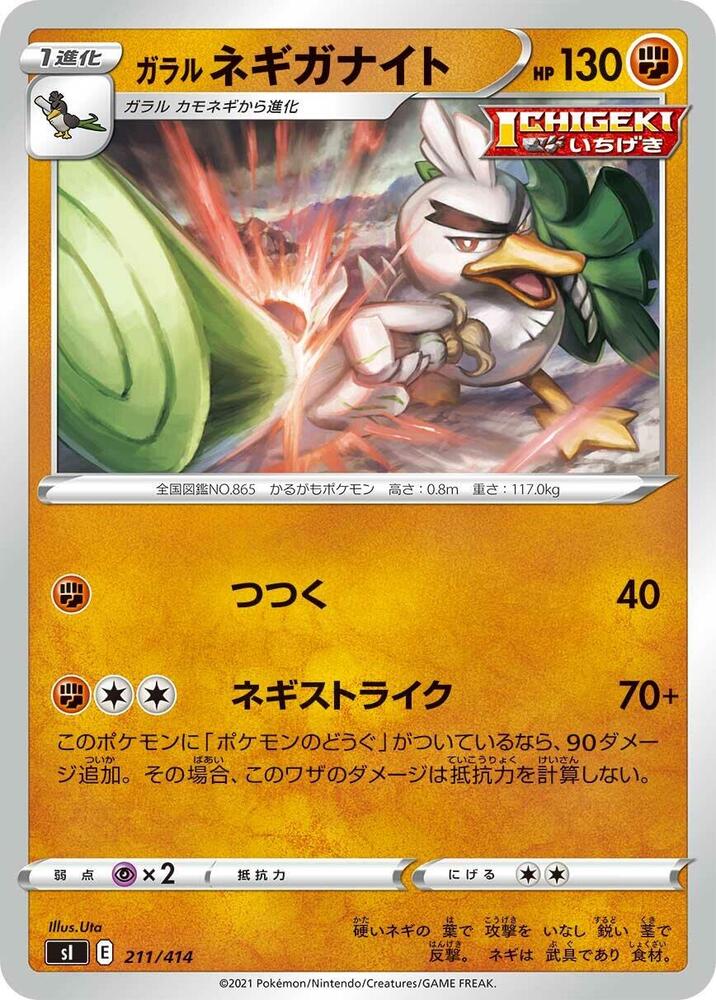 Galarian Sirfetch'd 211/414 card from SI: Start Deck 100