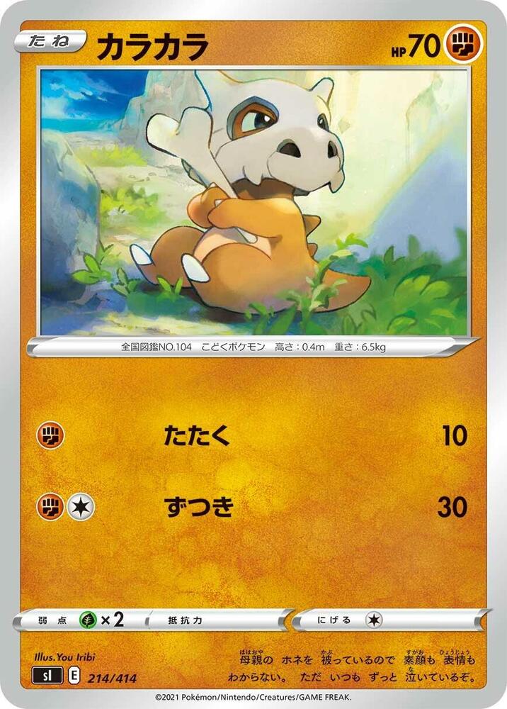 Cubone 214/414 card from SI: Start Deck 100