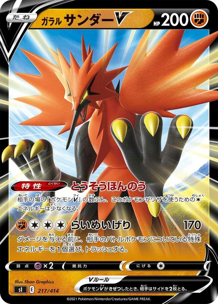 Galarian Zapdos V 217/414 card from SI: Start Deck 100