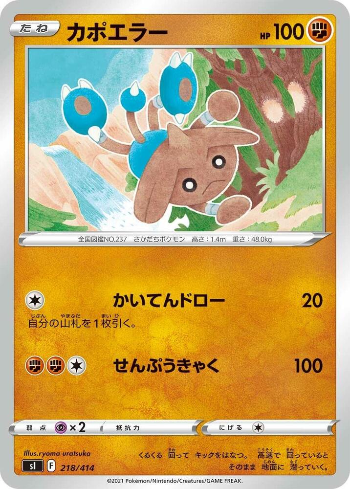 Hitmontop 218/414 card from SI: Start Deck 100