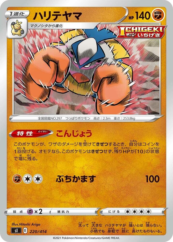 Hariyama 220/414 card from SI: Start Deck 100