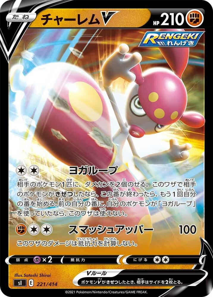 Medicham V 221/414 card from SI: Start Deck 100
