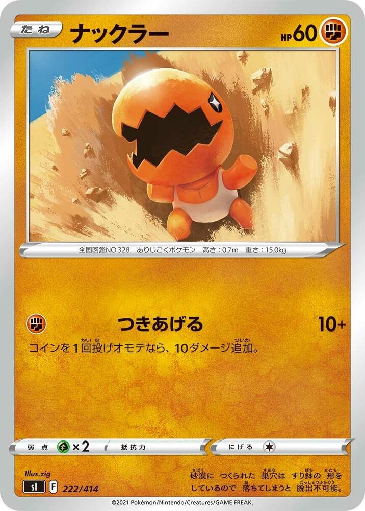 Trapinch 222/414 card from SI: Start Deck 100