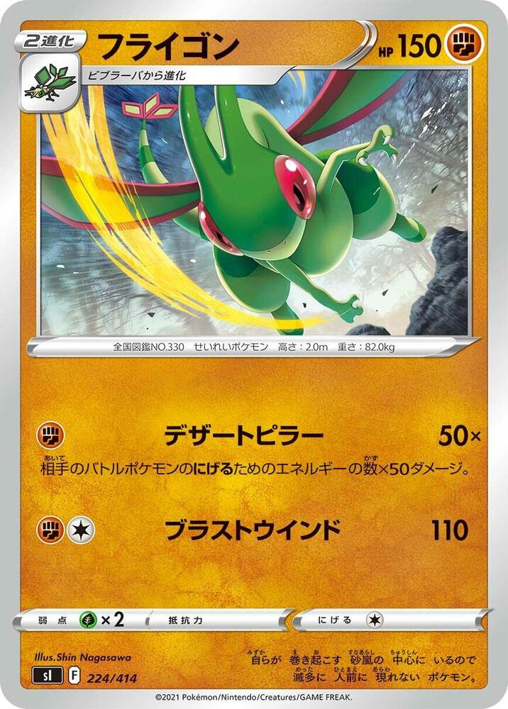Flygon 224/414 card from SI: Start Deck 100