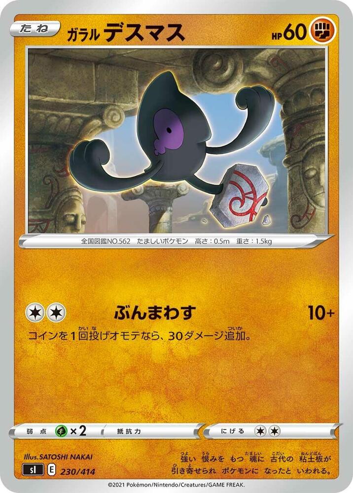 Galarian Yamask 230/414 card from SI: Start Deck 100