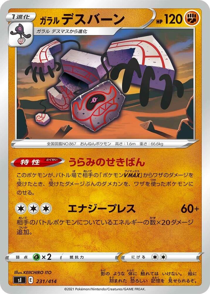 Galarian Runerigus 231/414 card from SI: Start Deck 100
