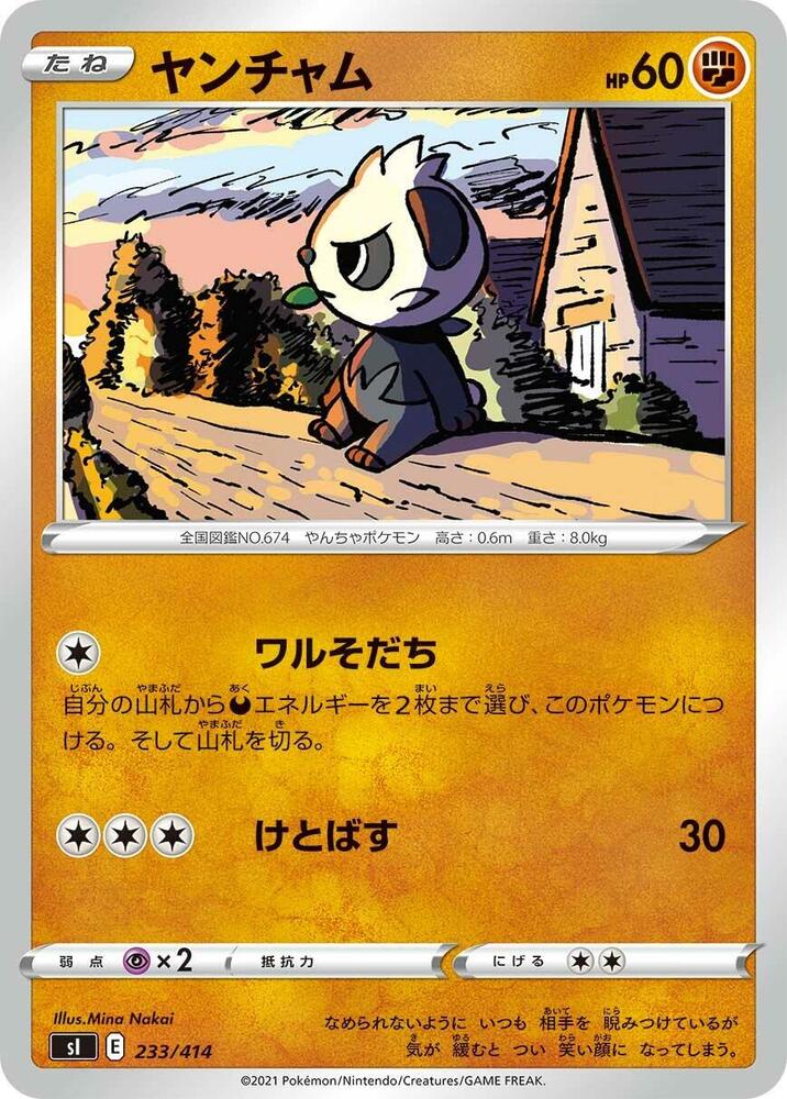 Pancham 233/414 card from SI: Start Deck 100