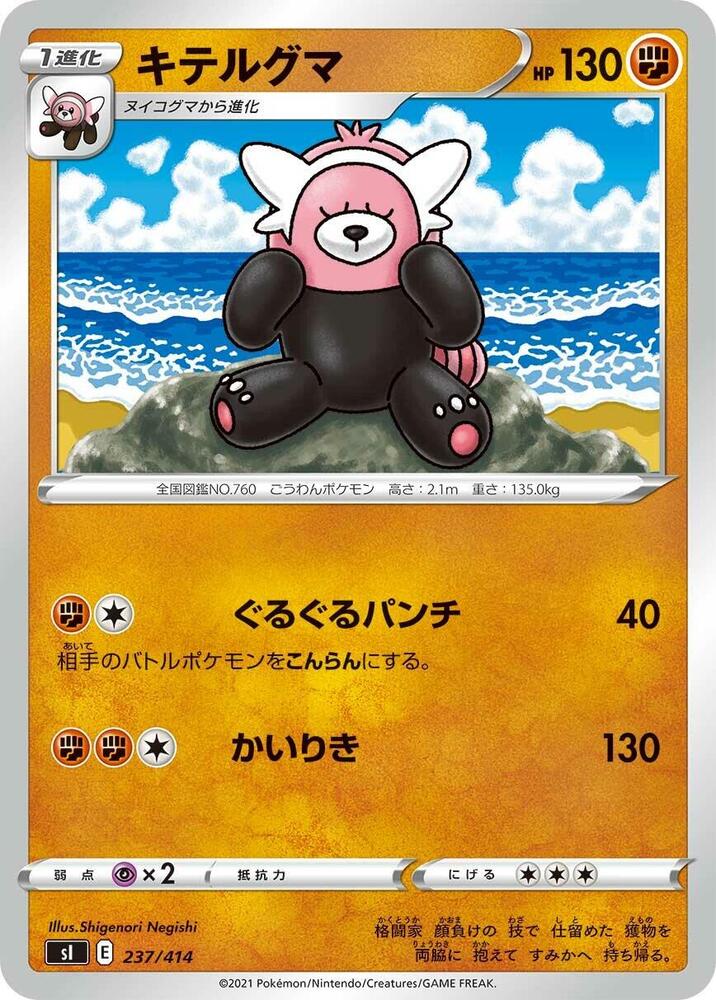 Bewear 237/414 card from SI: Start Deck 100