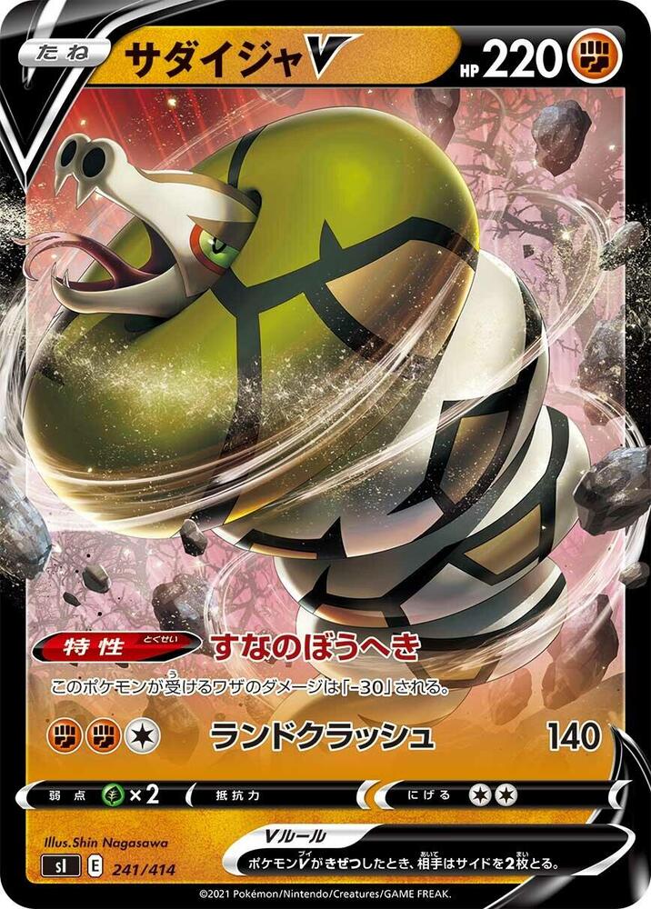Sandaconda V 241/414 card from SI: Start Deck 100