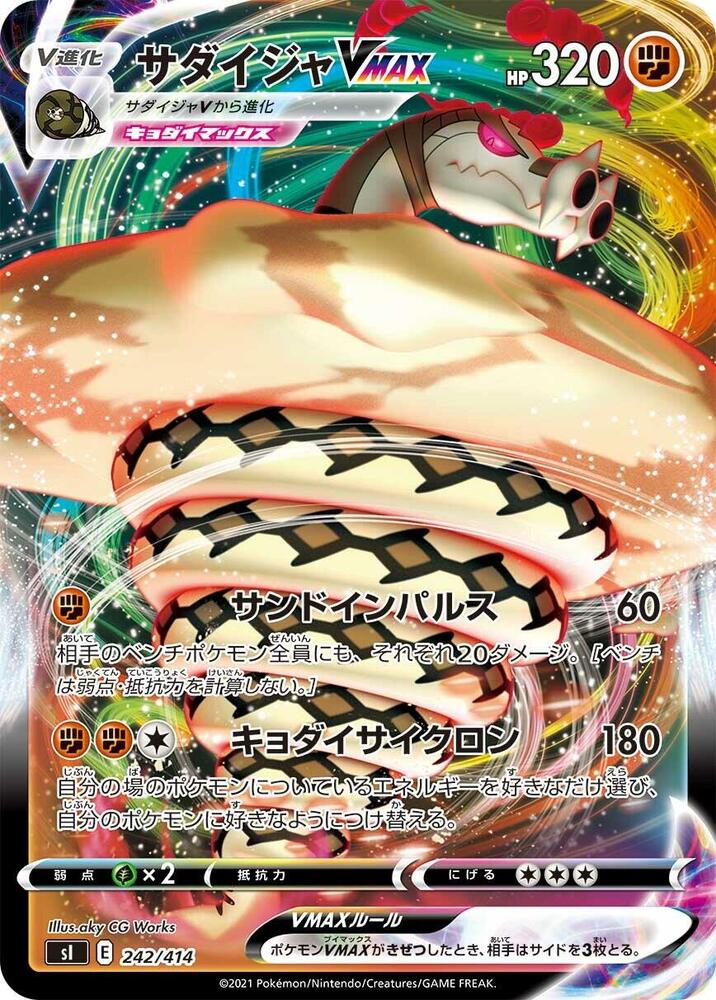 Sandaconda VMAX 242/414 card from SI: Start Deck 100