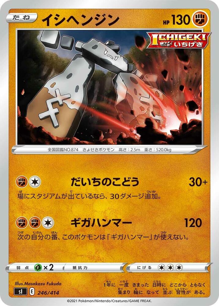 Stonjourner 246/414 card from SI: Start Deck 100