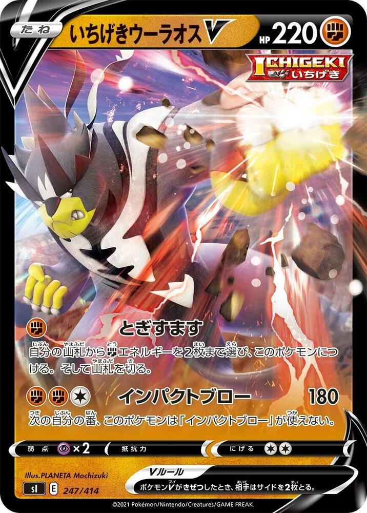 Single Strike Urshifu V 247/414 card from SI: Start Deck 100