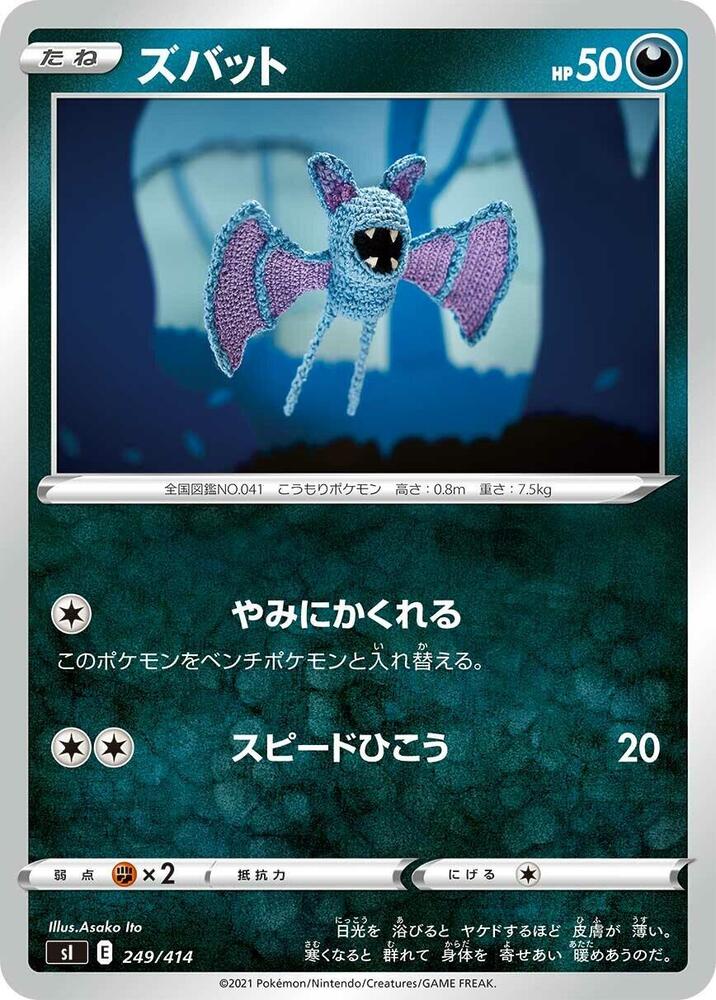Zubat 249/414 card from SI: Start Deck 100