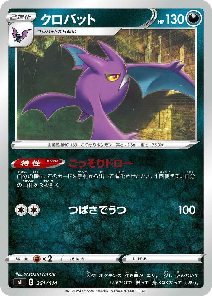 Crobat 251/414 card from SI: Start Deck 100
