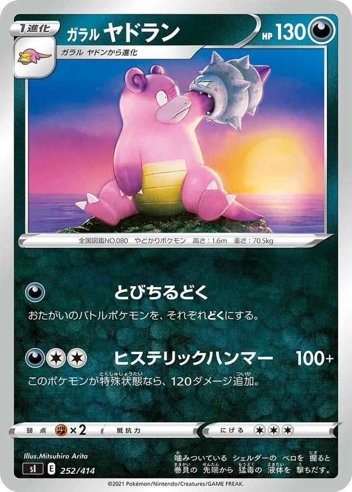 Galarian Slowbro 252/414 card from SI: Start Deck 100