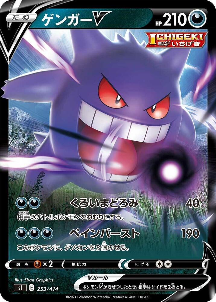 Gengar V 253/414 card from SI: Start Deck 100