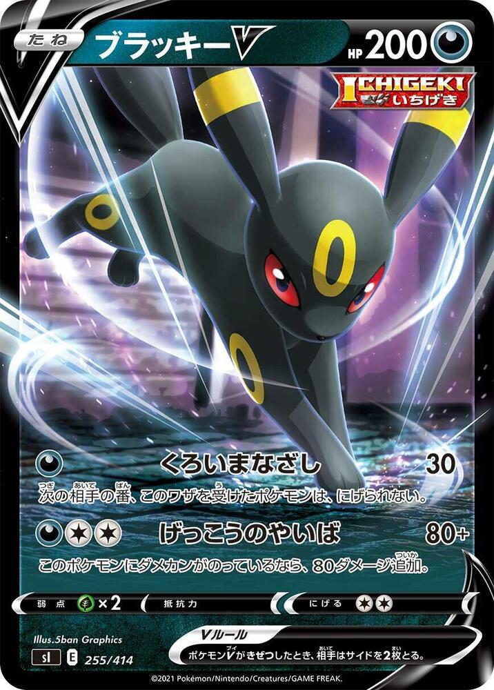 Umbreon V 255/414 card from SI: Start Deck 100