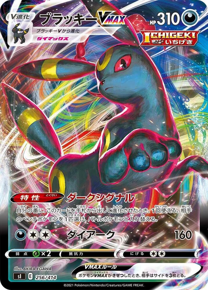 Umbreon VMAX 256/414 card from SI: Start Deck 100