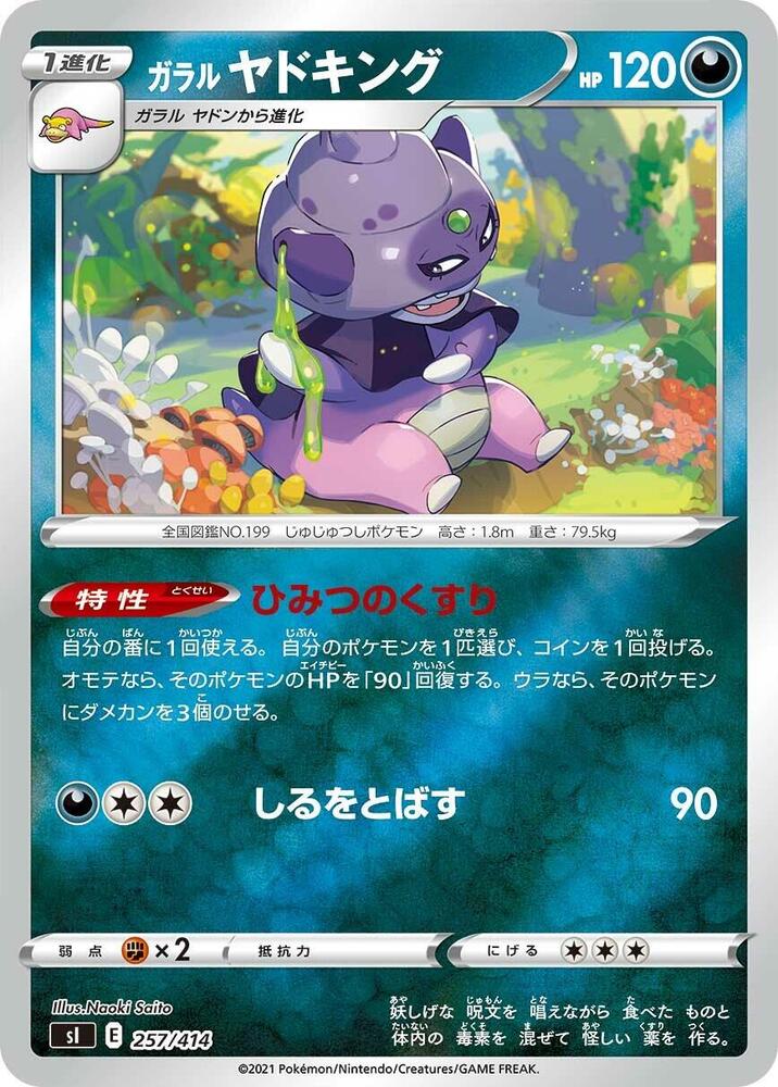 Galarian Slowking 257/414 card from SI: Start Deck 100