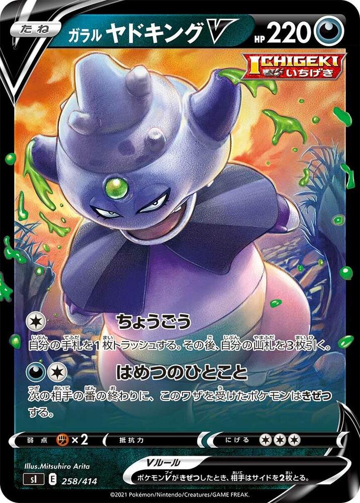 Galarian Slowking V 258/414 card from SI: Start Deck 100