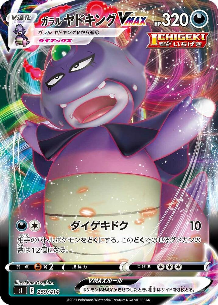 Galarian Slowking VMAX 259/414 card from SI: Start Deck 100