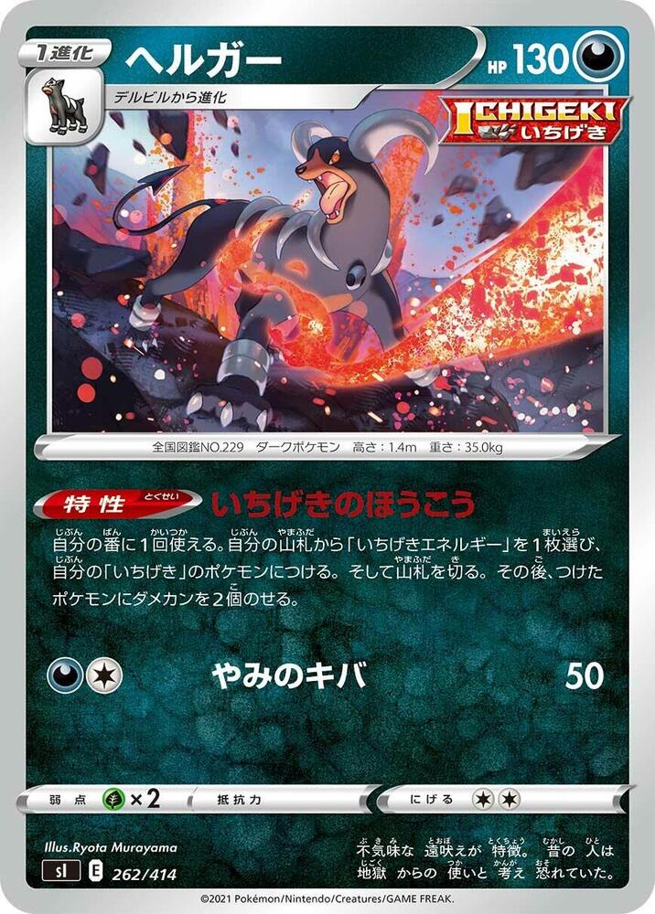 Houndoom 262/414 card from SI: Start Deck 100