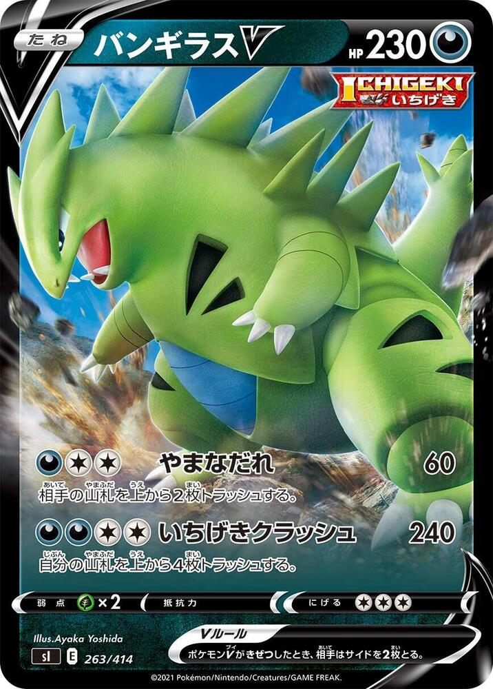Tyranitar V 263/414 card from SI: Start Deck 100
