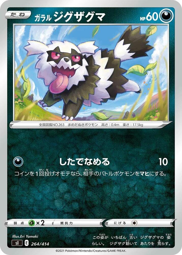 Galarian Zigzagoon 264/414 card from SI: Start Deck 100