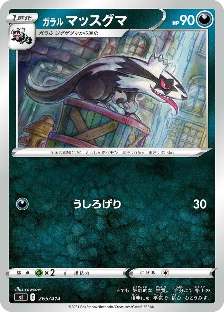Galarian Linoone 265/414 card from SI: Start Deck 100