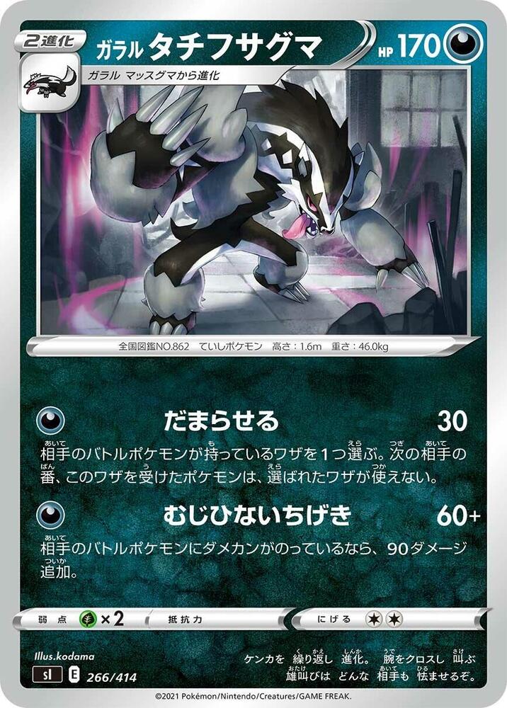 Galarian Obstagoon 266/414 card from SI: Start Deck 100