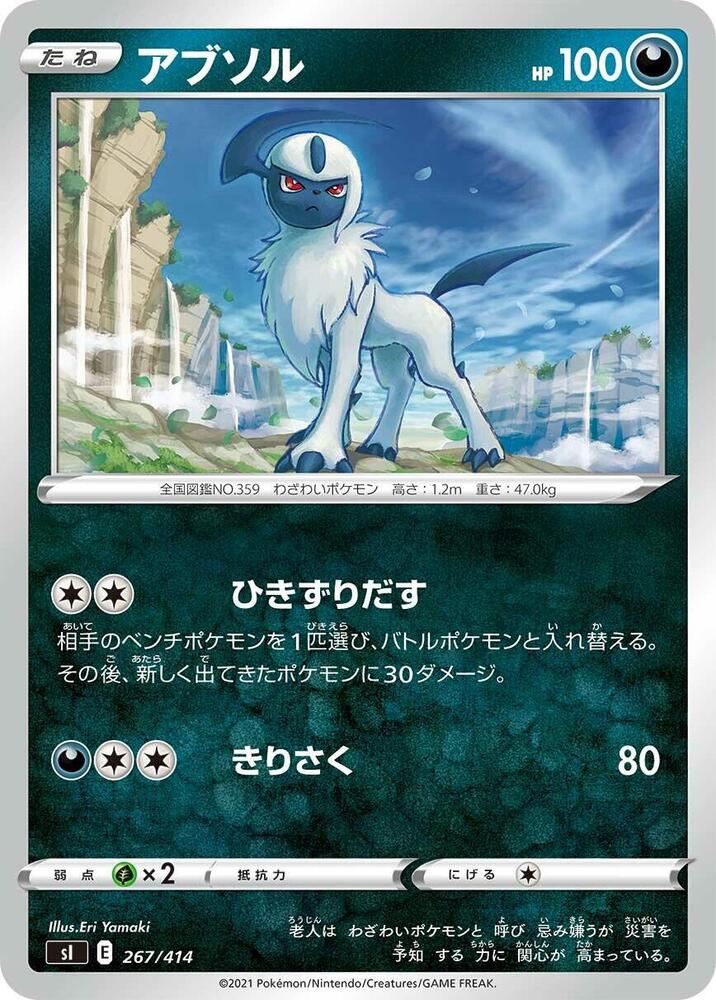 Absol 267/414 card from SI: Start Deck 100