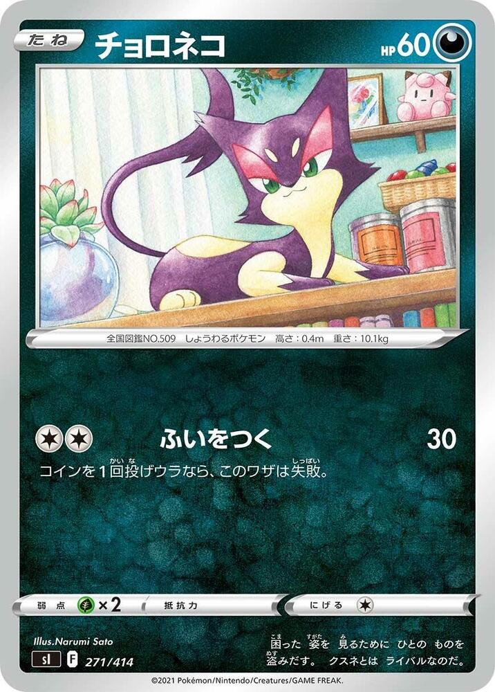 Purrloin 271/414 card from SI: Start Deck 100