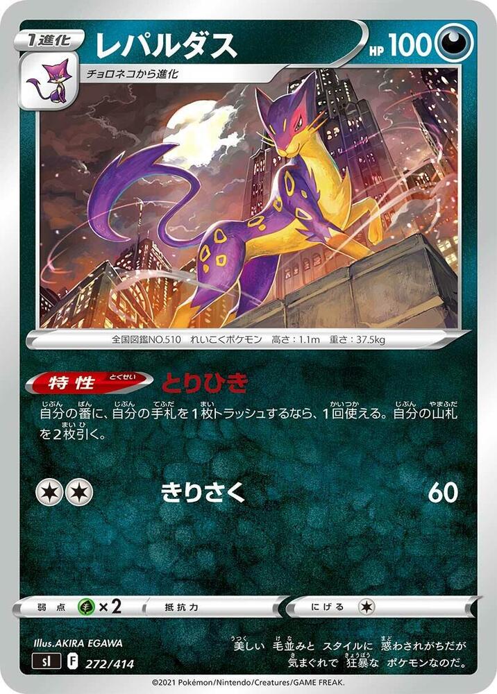 Liepard 272/414 card from SI: Start Deck 100
