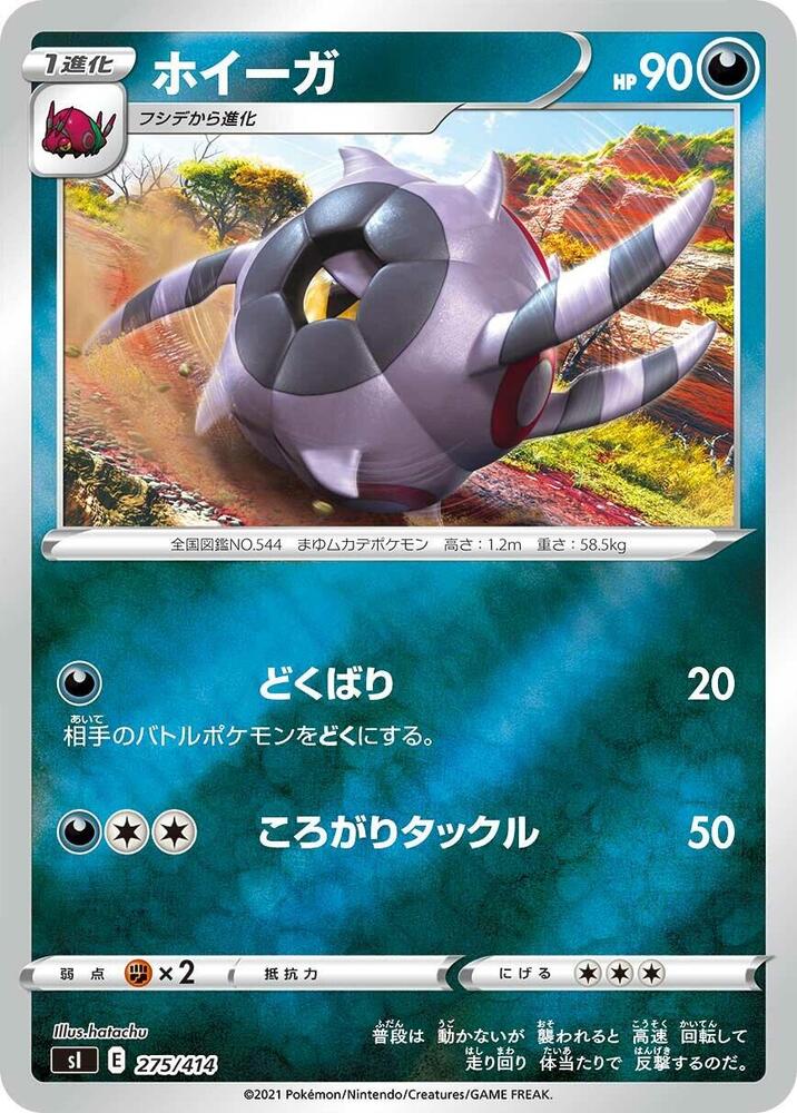 Whirlipede 275/414 card from SI: Start Deck 100
