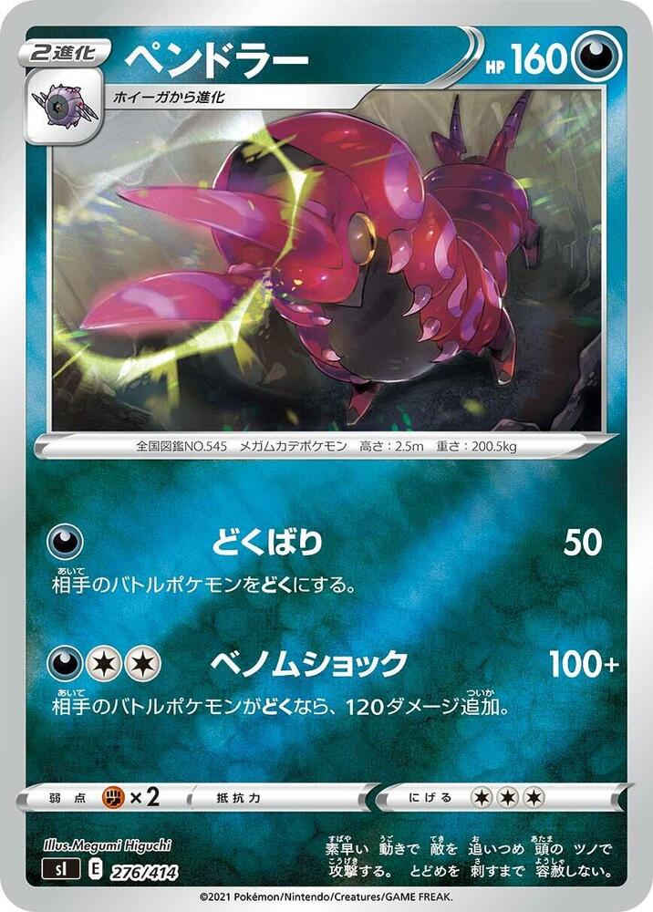 Scolipede 276/414 card from SI: Start Deck 100