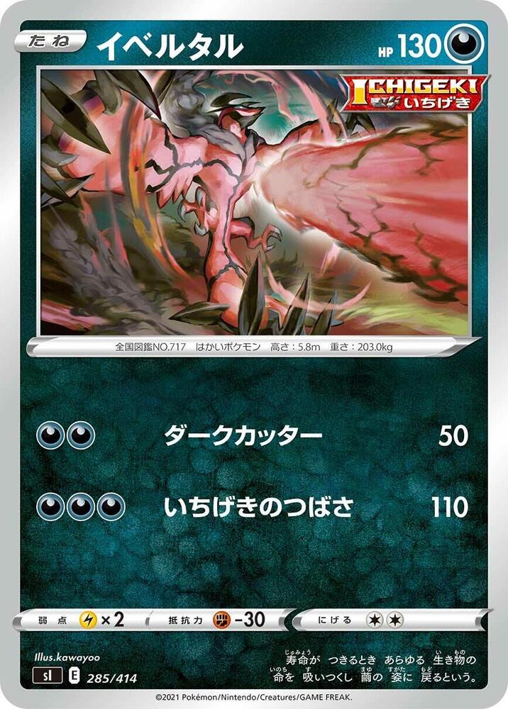 Yveltal 285/414 card from SI: Start Deck 100