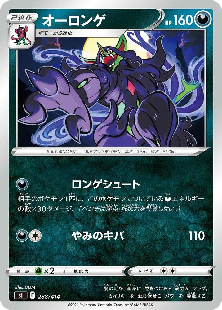 Grimmsnarl 288/414 card from SI: Start Deck 100