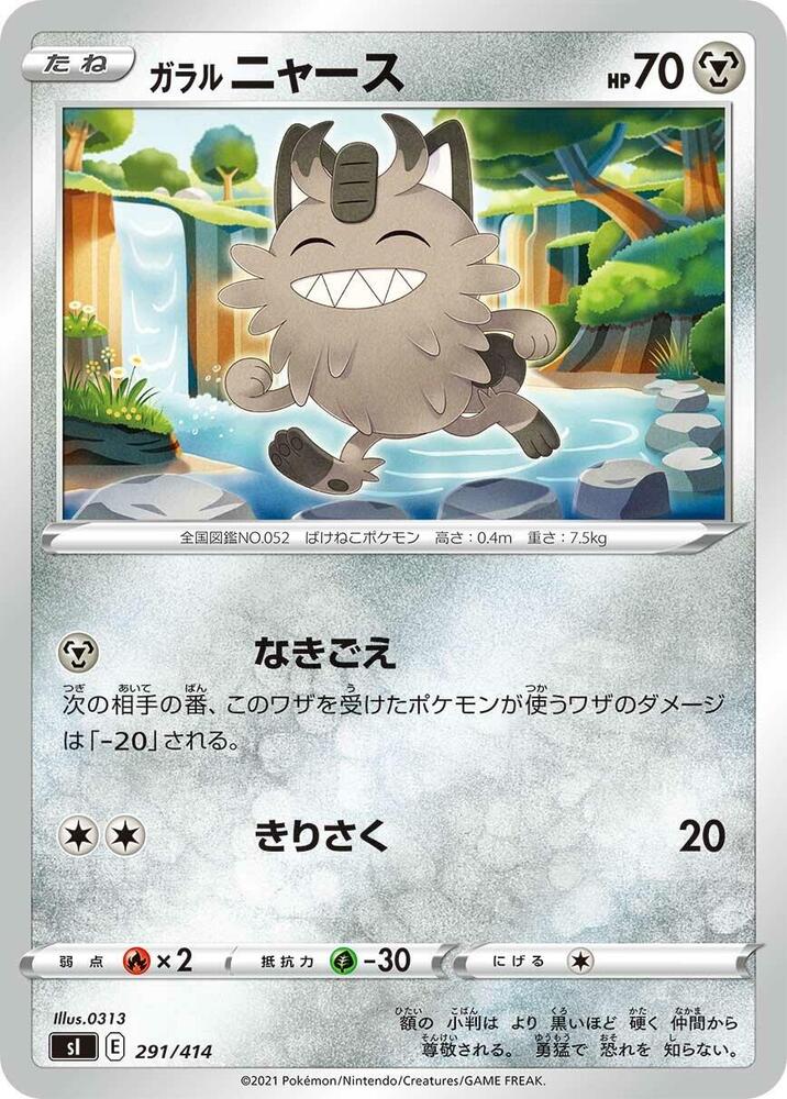 Galarian Meowth 291/414 card from SI: Start Deck 100