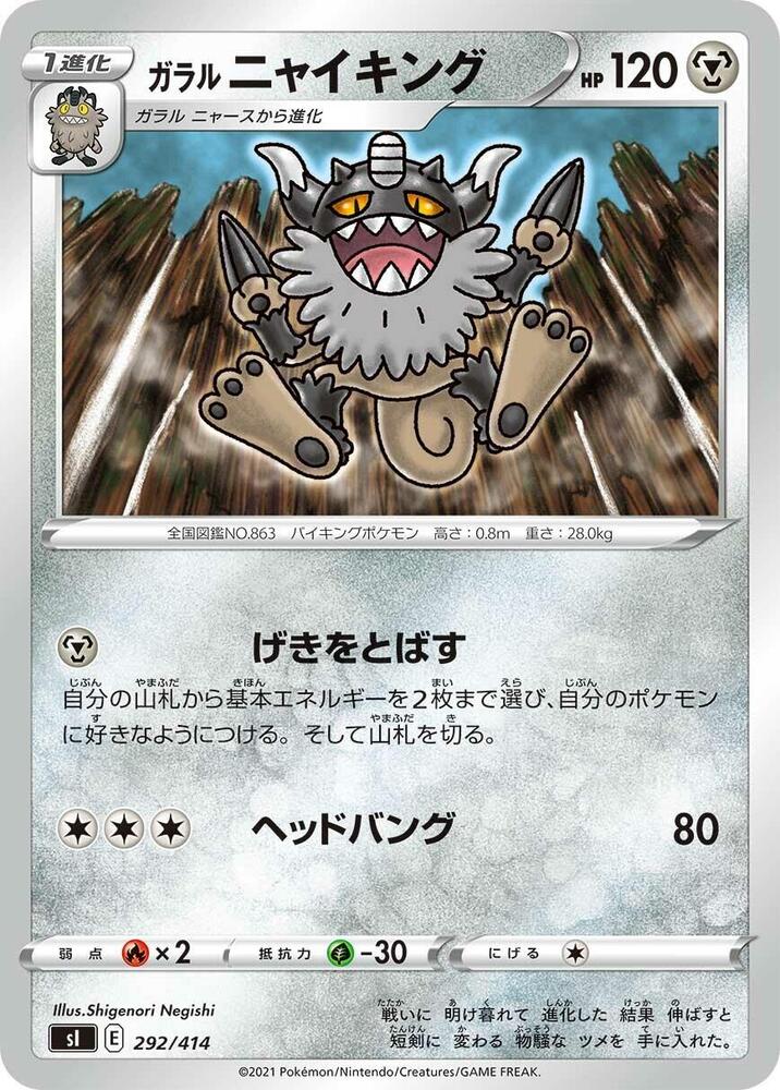 Galarian Perrserker 292/414 card from SI: Start Deck 100