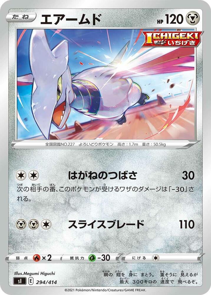 Skarmory 294/414 card from SI: Start Deck 100