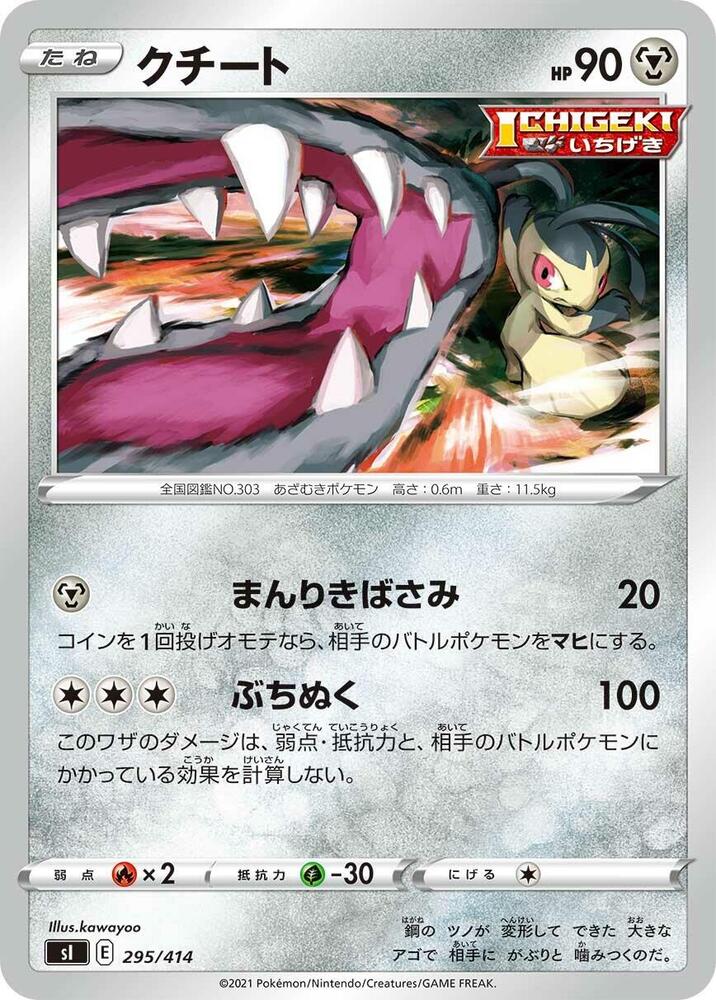 Mawile 295/414 card from SI: Start Deck 100